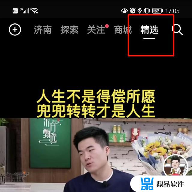 抖音发现精选怎么设置(抖音发现精选怎么设置关闭)