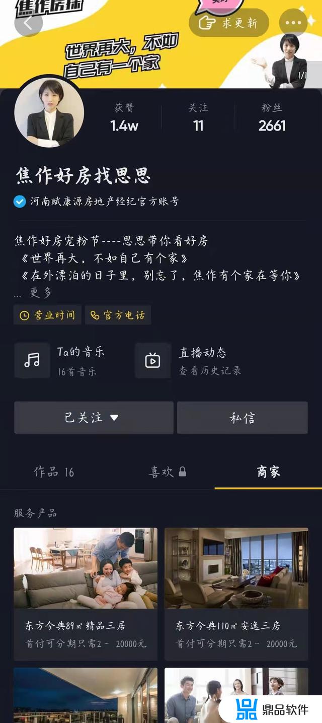 房地产抖音创作者身份怎么选(抖音创作者身份房地产怎么选择)