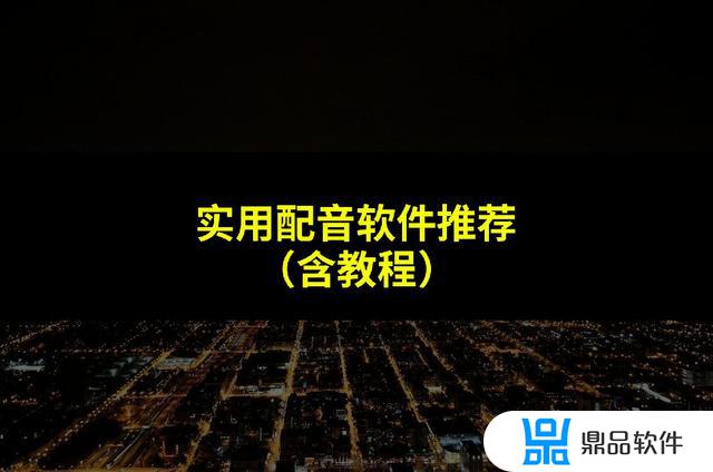 微语音配音怎么导入抖音(微配音怎样用在抖音上)