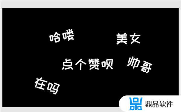 怎么改课件抖音快闪中的字(抖音文字快闪怎么做)