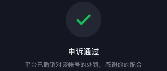 抖音pk被封怎么申诉更容易通过(抖音封号申诉不通过还有救吗)