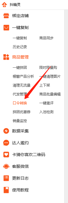 抖音商品口令怎么才能转换成链接(抖音商品口令怎么才能转换成链接呢)