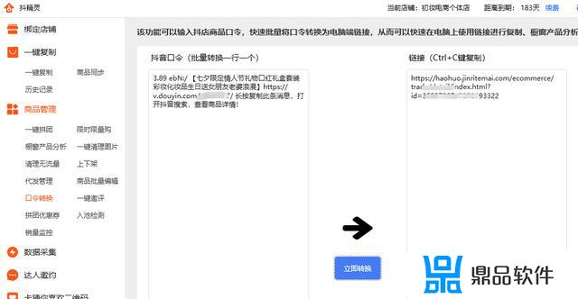 抖音商品口令怎么才能转换成链接(抖音商品口令怎么才能转换成链接呢)