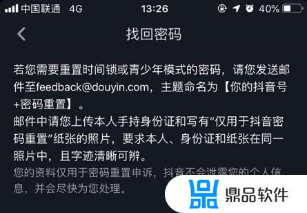 改抖音密码是怎么改(改抖音密码是怎么改的)