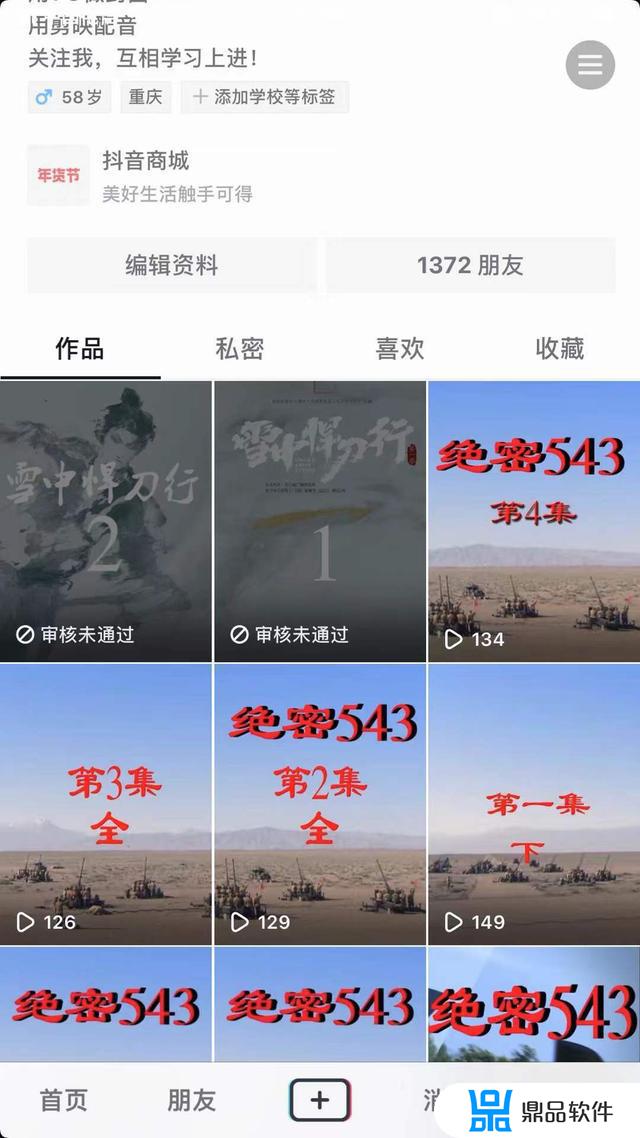 抖音自己剪辑的电影为什么审核未通过(抖音自己剪辑的电影为什么审核未通过呢)