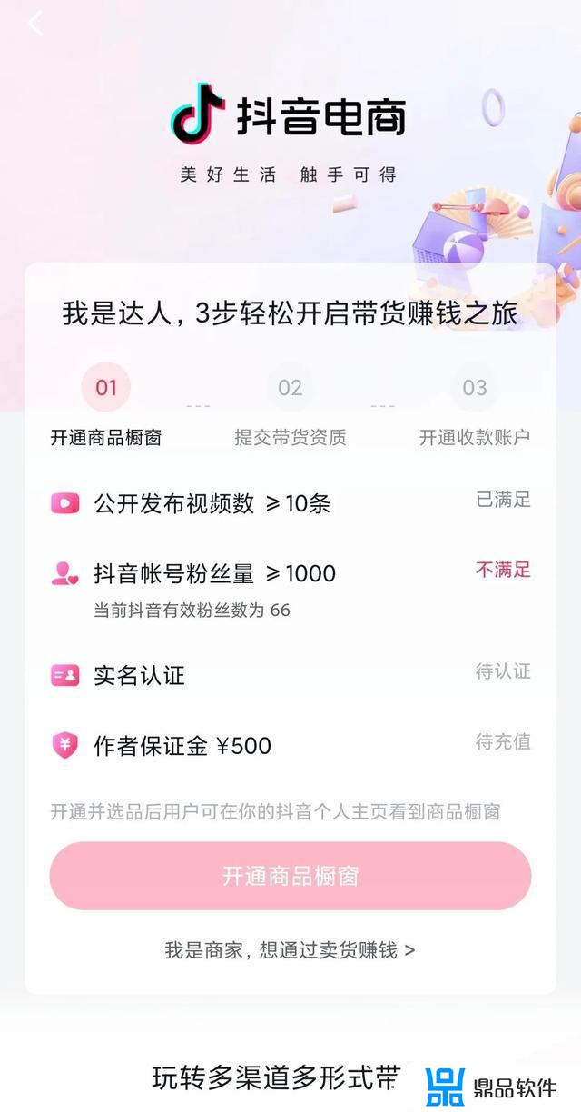 抖音开通小黄车怎么选品(抖音开通小黄车怎么选品牌)