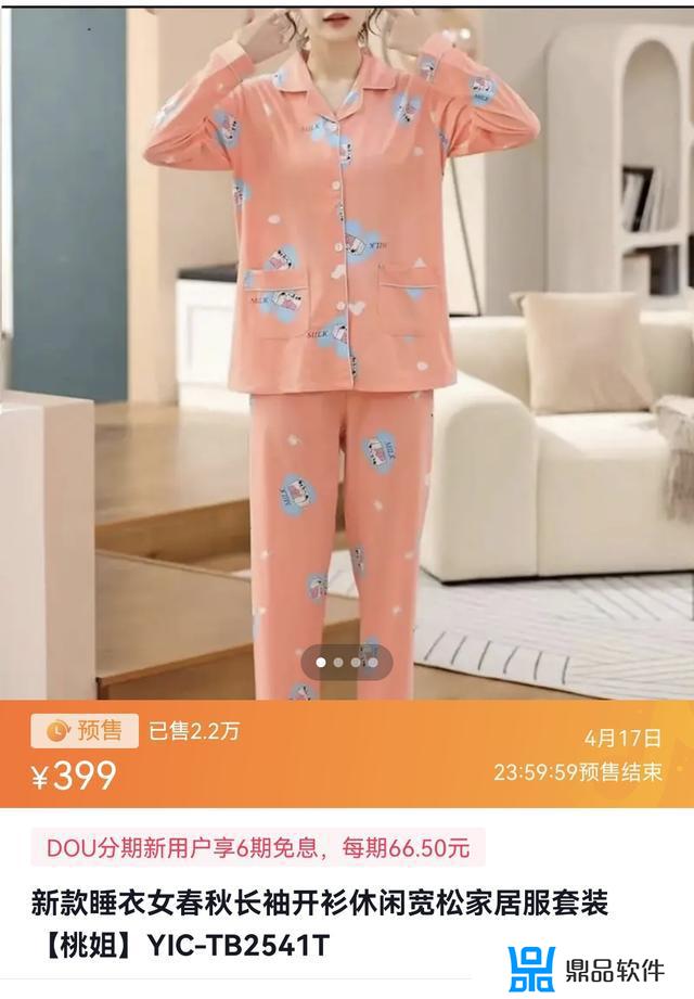 在抖音里卖睡衣怎么样(抖音卖衣服怎么样)