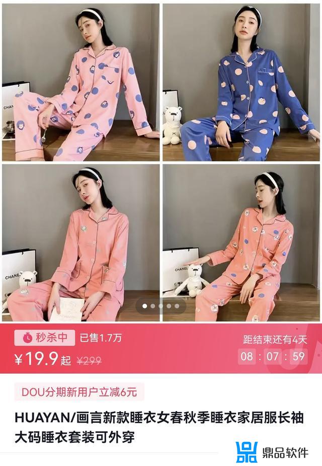 在抖音里卖睡衣怎么样(抖音卖衣服怎么样)