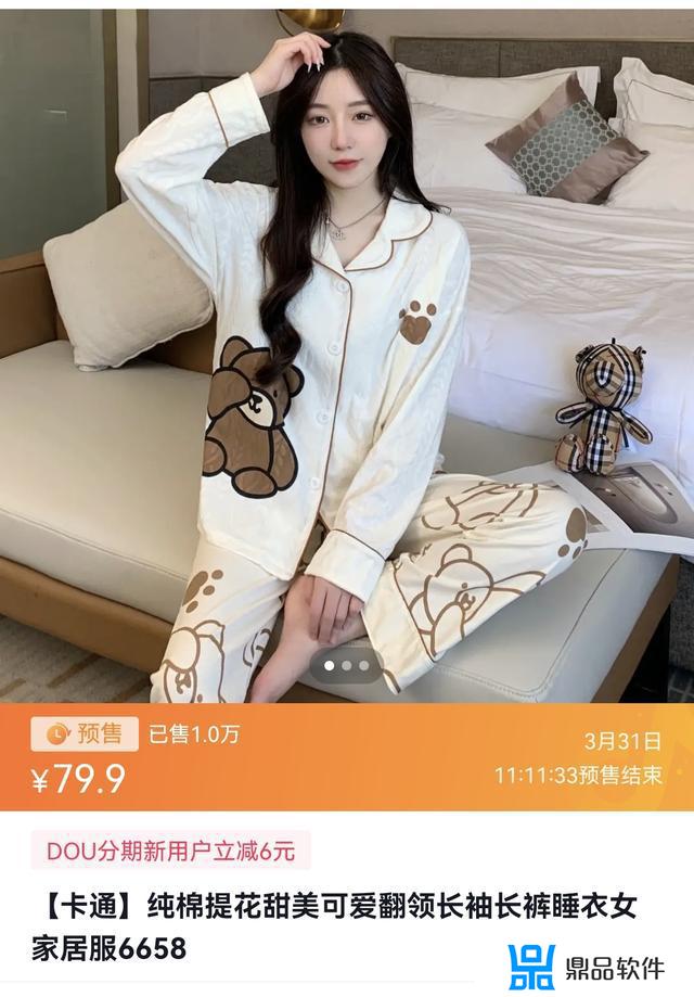 在抖音里卖睡衣怎么样(抖音卖衣服怎么样)