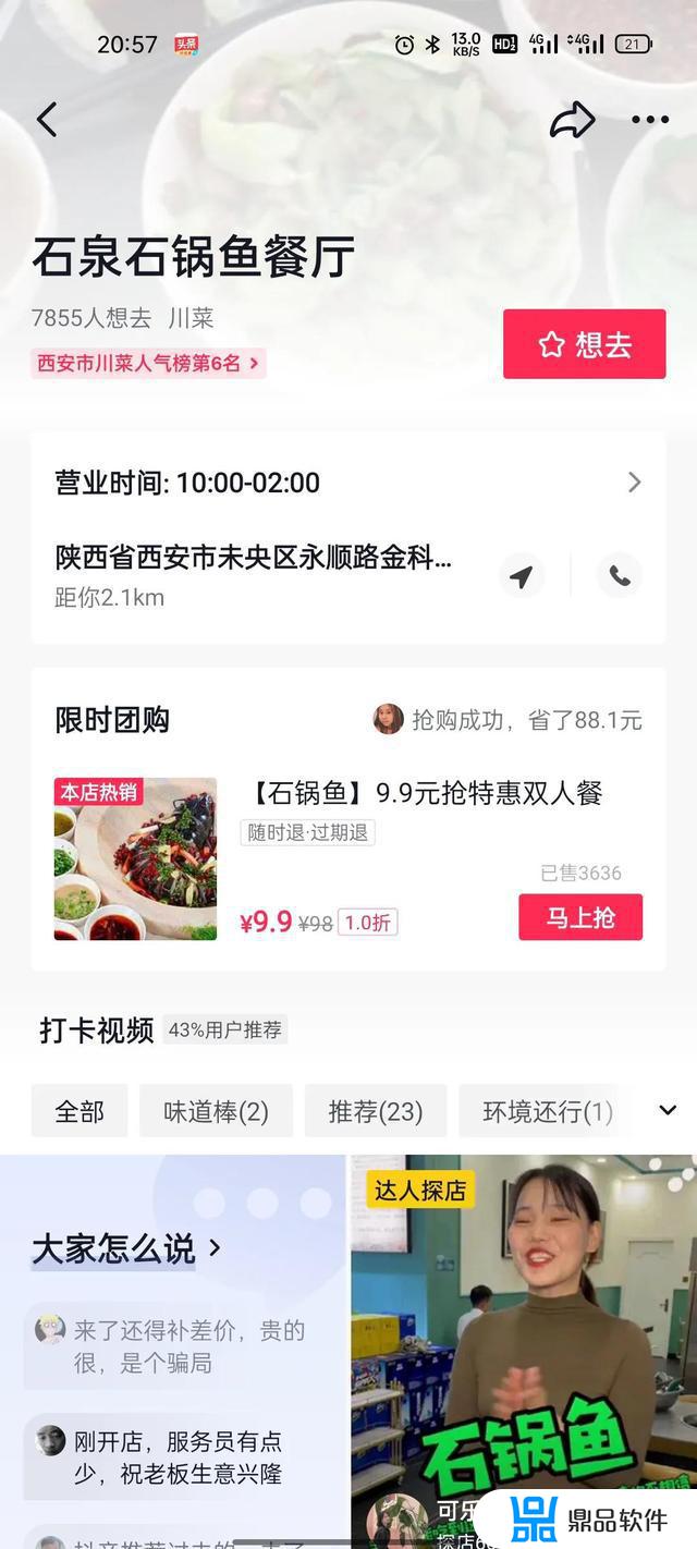 火锅抖音团购台州(火锅抖音团购台州店)