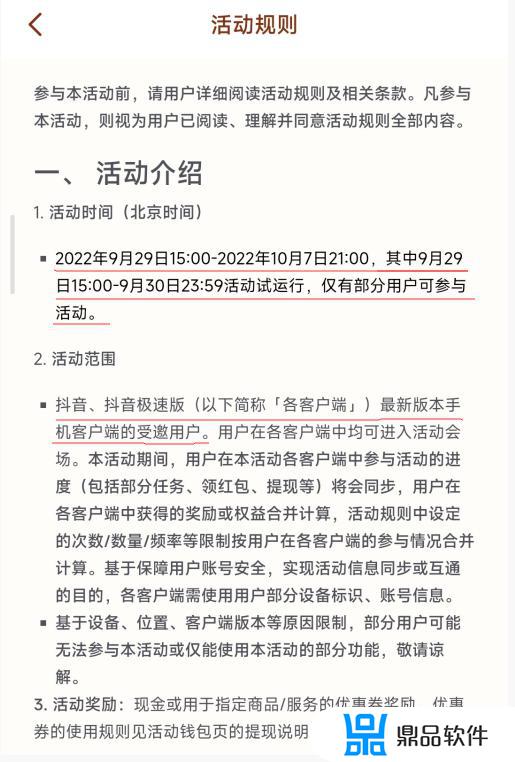 抖音极速版国庆节活动如何快速领(抖音极速版国庆节有什么活动)