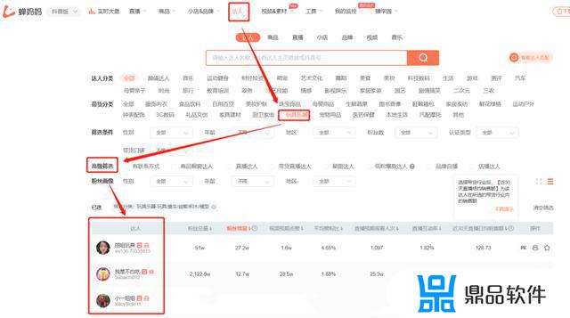 抖音如何找达人如何合作(抖音怎么找达人合作)