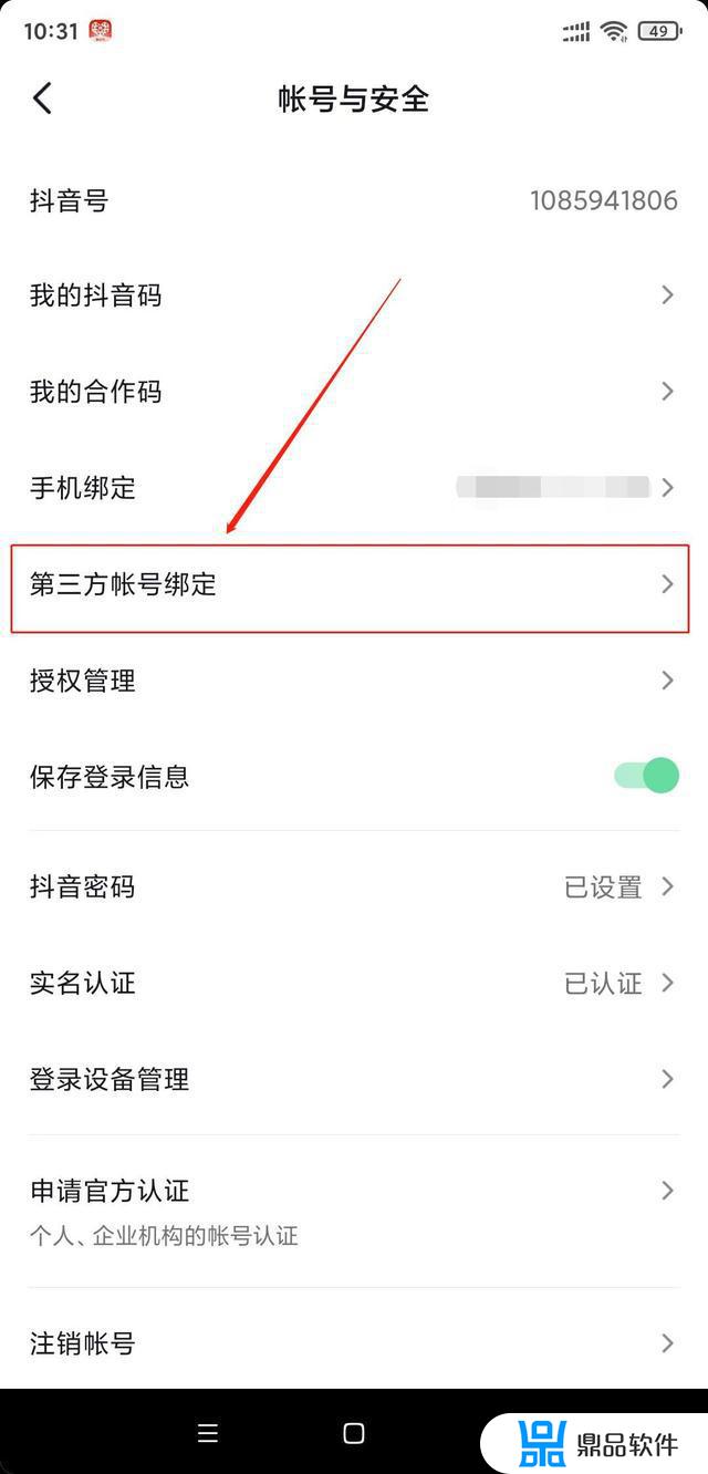 怎么设置关闭抖音同步(怎么设置关闭抖音同步功能)