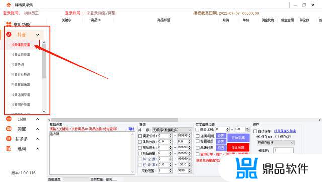 抖音小店怎么查询爆款(抖音小店怎么查询爆款商品)