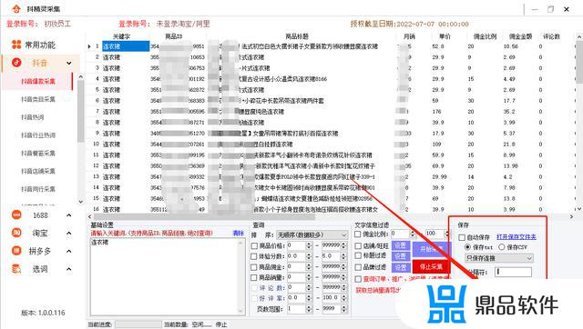 抖音小店怎么查询爆款(抖音小店怎么查询爆款商品)