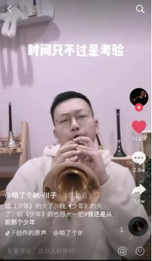 抖音上男主播吹竹笛是怎么评论(抖音上男主播吹竹笛是怎么评论的)