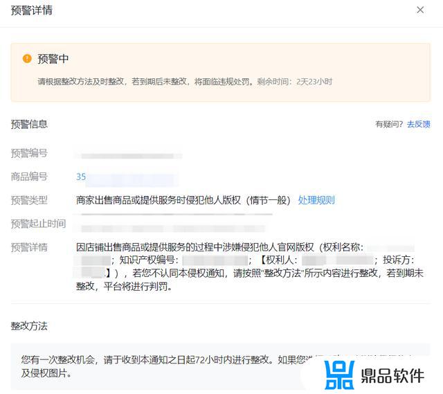 抖音店铺商品被搞侵权怎么办(抖音卖侵权的产品商家会不会被罚)