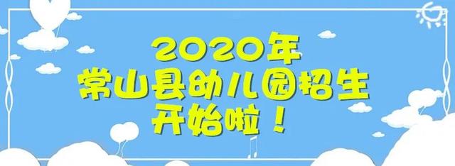 常山星月湾教工幼儿园抖音号(常山教工幼儿园学费)