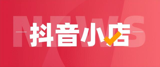 抖音无货源店铺怎么加入(抖音无货源店铺怎么加入的)