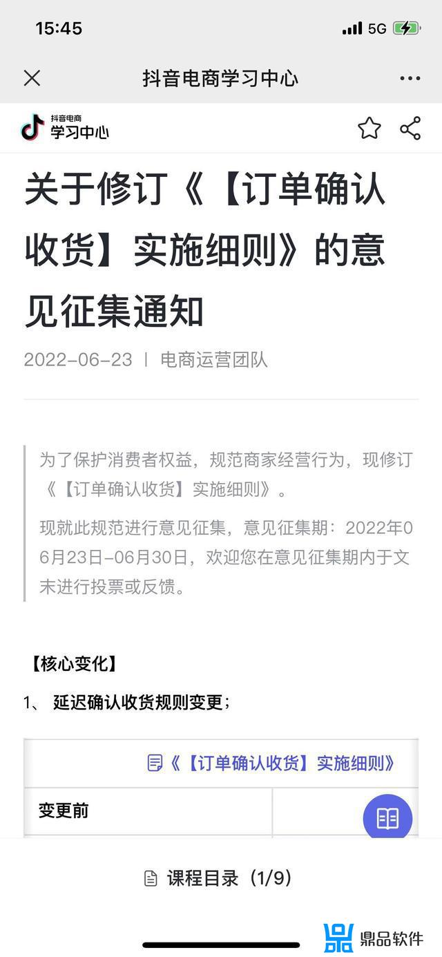 抖音平台怎么延长收货(抖音平台怎么延长收货时间)