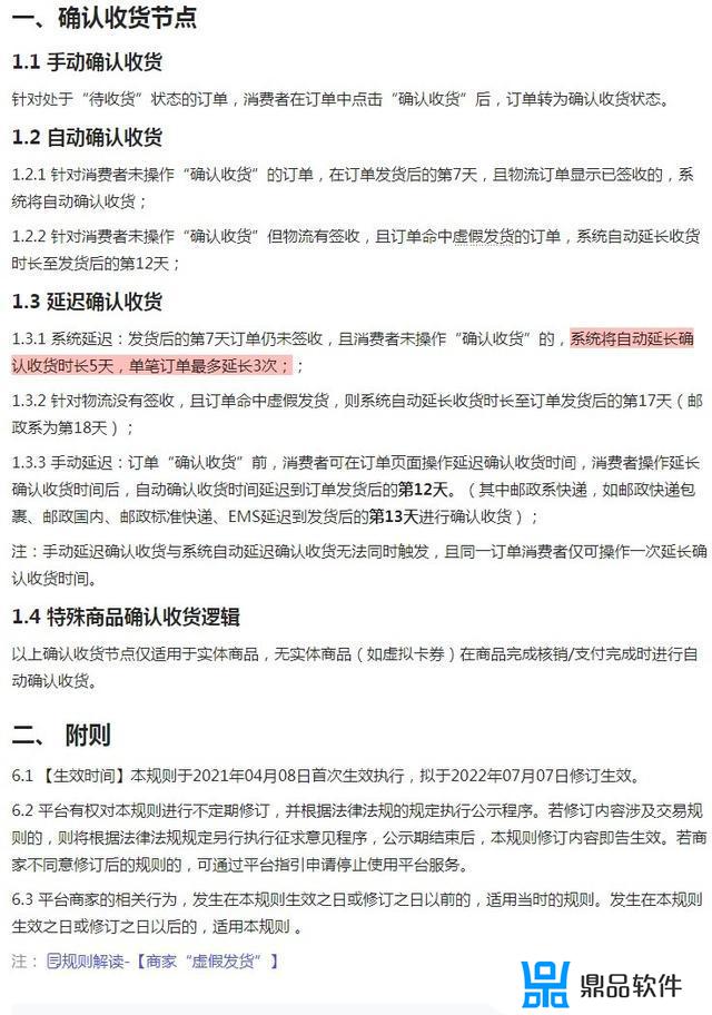 抖音如何申请延迟确认收货(抖音如何申请延迟确认收货退款)