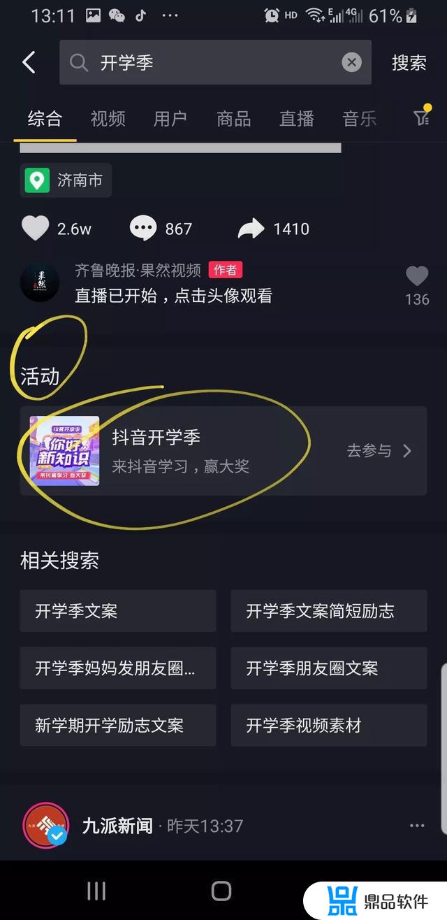 抖音开学季为什么有的只有两个任务(抖音还有任务吗)