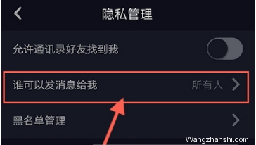 抖音如何防止通讯录好友加入(抖音如何防止通讯录好友加入黑名单)