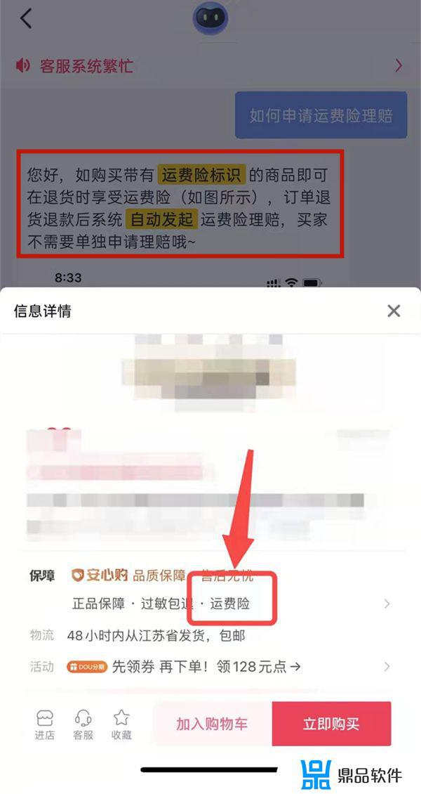 抖音如何看卖家送运费险(抖音如何看卖家送运费险的记录)