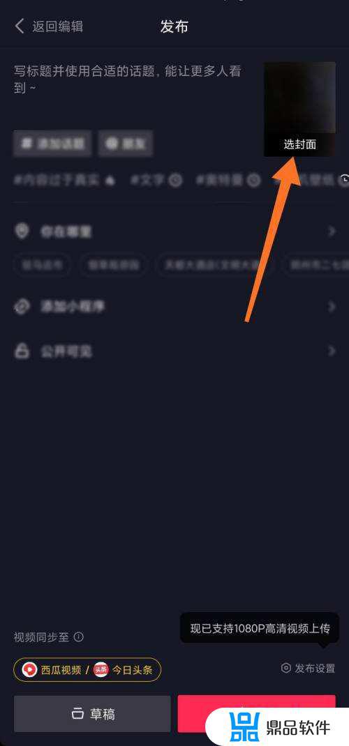 抖音怎么设置视频封面(抖音怎么设置视频封面图片)