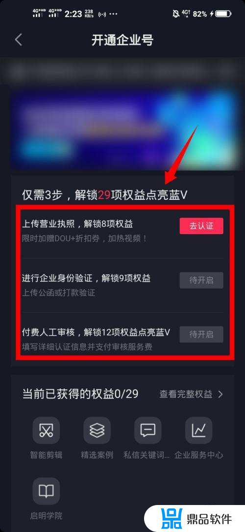 抖音申请蓝v认证怎么设置(抖音申请蓝v认证怎么设置权限)