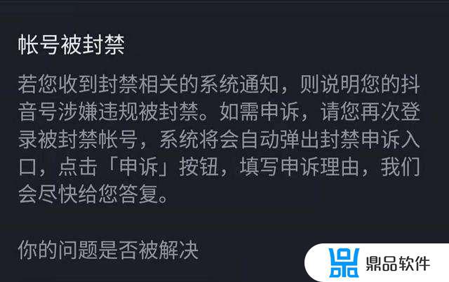 抖音私信为什么会封禁(抖音私信为什么会封禁说违规原因是广告)