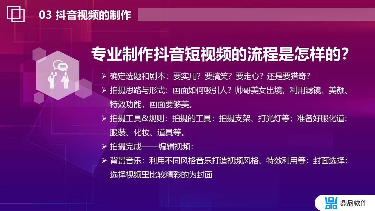 抖音短视频营销策略通案