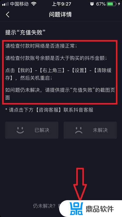 抖音充不了抖币怎么回事(抖音充不了抖币怎么回事显示网络不稳定)