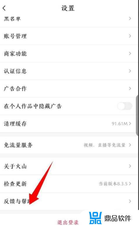 怎样退出抖音火山版(怎样退出抖音火山版账号)