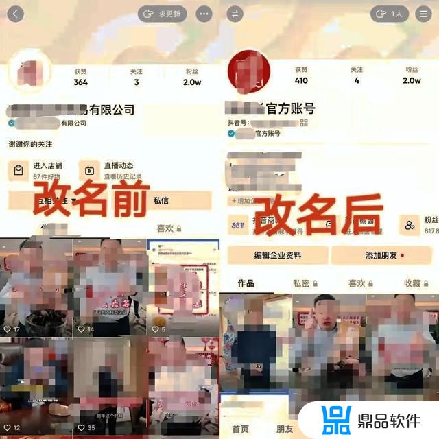 抖音里已过期的企业号怎么改昵称(抖音里已过期的企业号怎么改昵称呢)