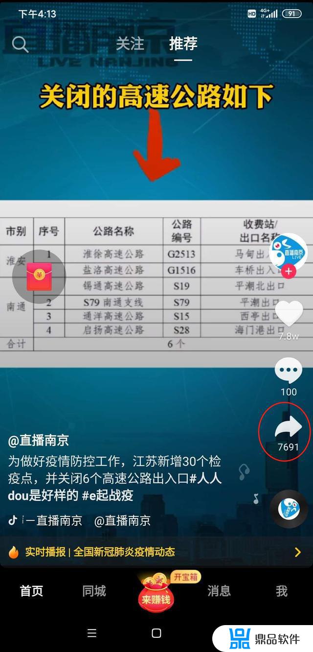 抖音怎么把截屏的字消除(在抖音上截屏怎么把上面的字去掉)