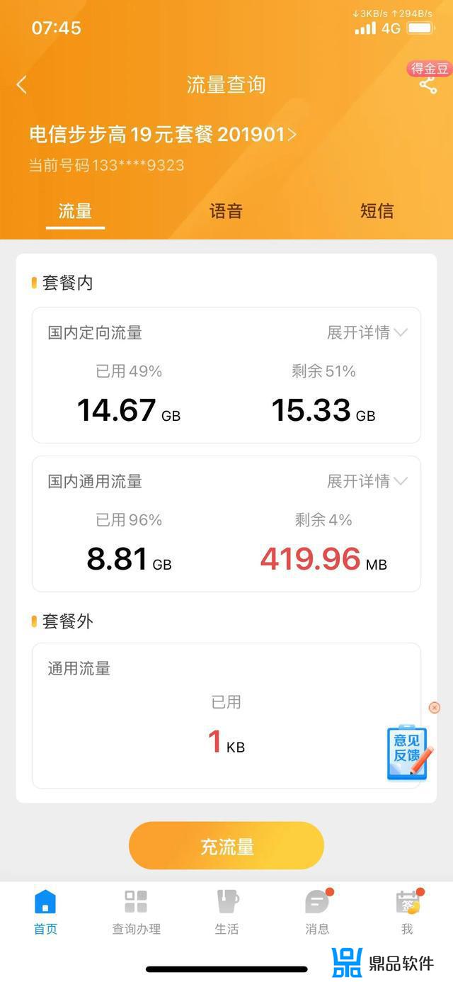 开了抖音包为什么还扣我流量电信(开了抖音包为什么还扣我流量电信话费)