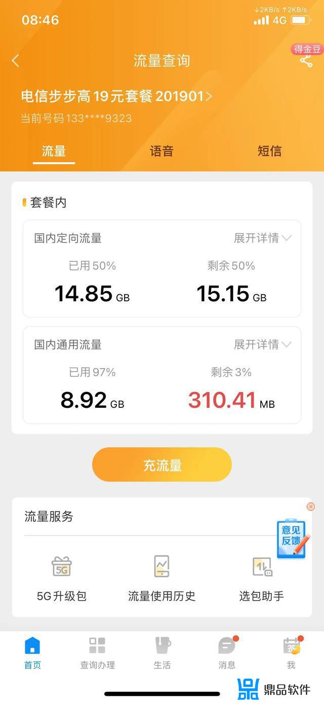 开了抖音包为什么还扣我流量电信(开了抖音包为什么还扣我流量电信话费)