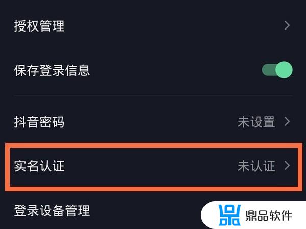 抖音的实名认证在哪里(抖音的实名认证在哪里弄)