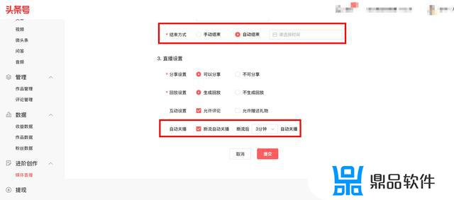 抖音直播怎么设置自动关闭(抖音直播怎么设置自动关闭时间)