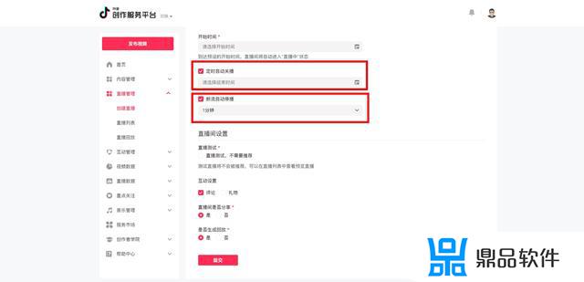 抖音直播怎么设置自动关闭(抖音直播怎么设置自动关闭时间)