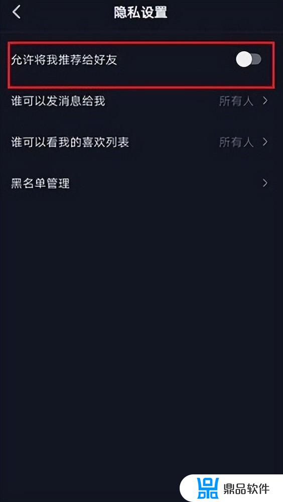 抖音好友推荐怎么关闭(抖音好友推荐怎么关闭可能认识的人)