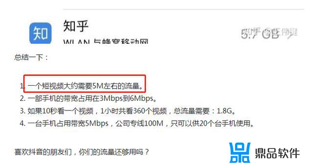 看一小时抖音多少流量(看一小时抖音多少流量移动)