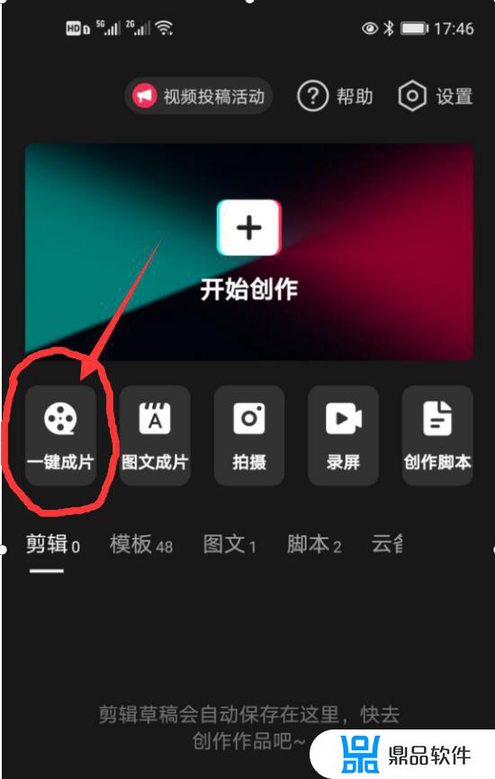 抖音一键成片怎么不见了(抖音怎么调出一键成片)