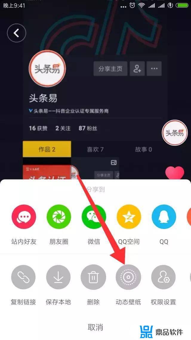 抖音怎么转发视频到qq(抖音怎么转发视频到qq空间)