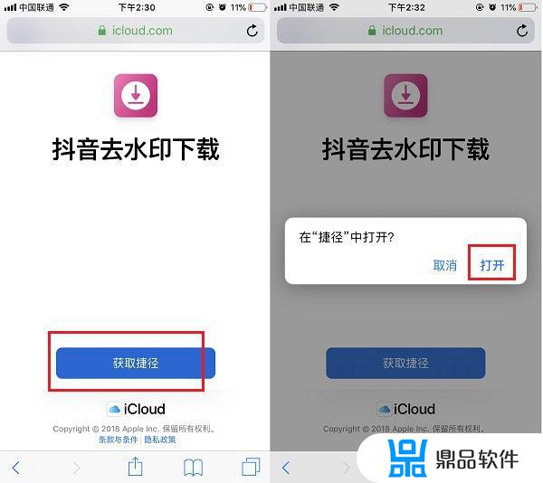 抖音去水印捷径下载(抖音去水印捷径下载ios13)