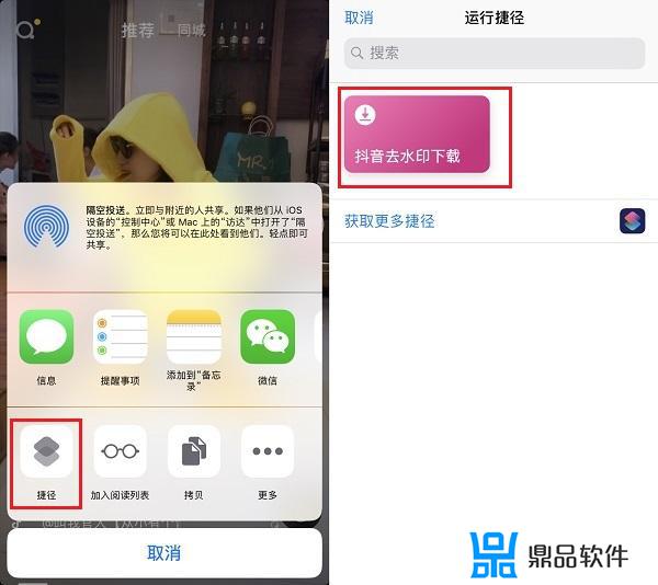 抖音去水印捷径下载(抖音去水印捷径下载ios13)