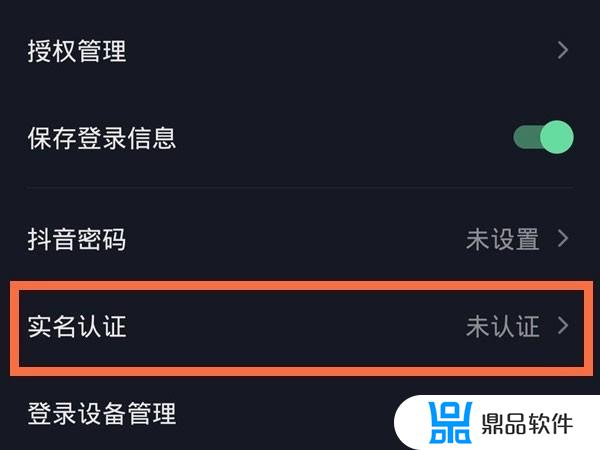 抖音在哪里实名认证(抖音怎么注册抖音号)