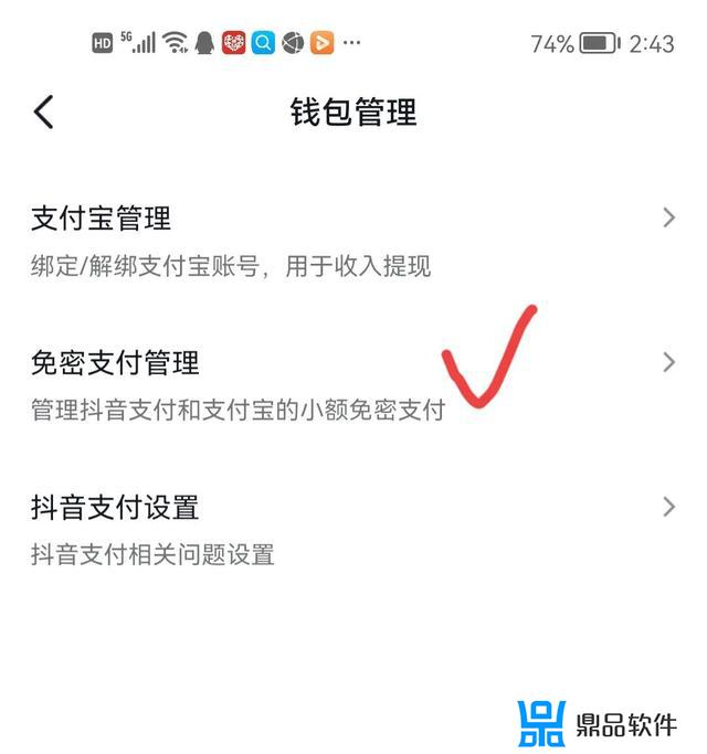 抖音如何开通免密支付(微信抖音充值怎么充)