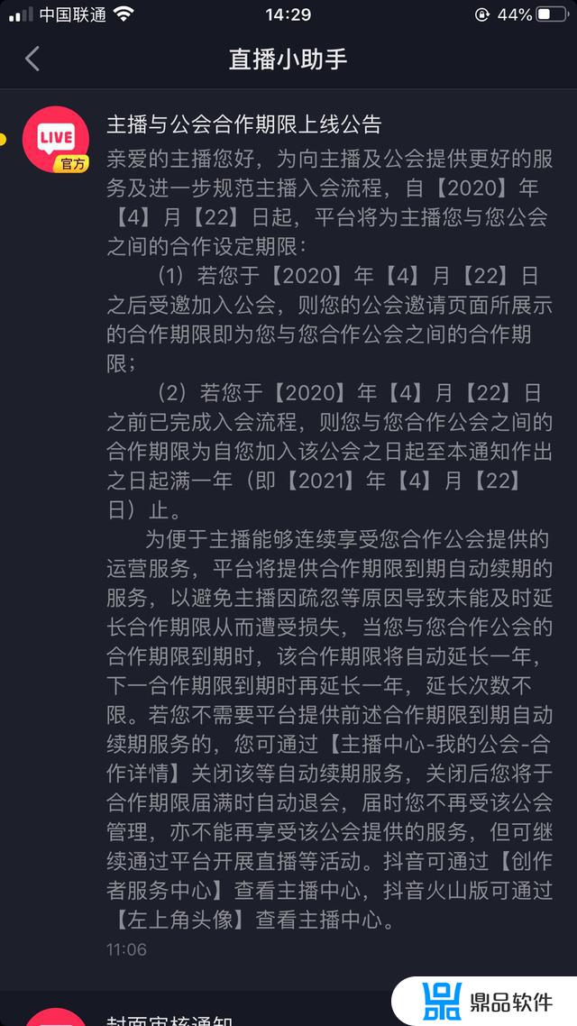 抖音号注销了公会是不是也退出了(抖音号注销了公会是不是也退出了呢)